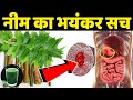 सिर्फ 7 दिन लगातार खाली पेट नीम के पत्त�