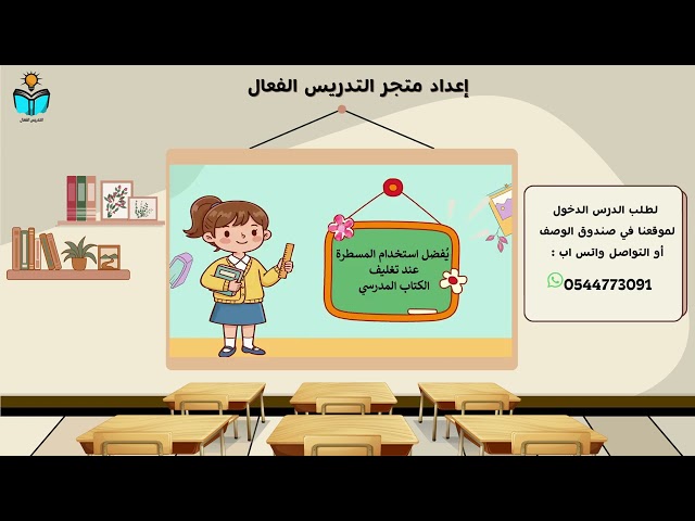 العناية بالكتاب -مهارات حياتية رابع ابتدائي الفصل الدراسي الثاني 1447هـ