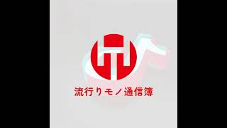 EP.323｜上半期をTikTokで振り返ろう