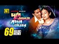 Dudhe Alta | দুধে আলতা বদন তোমার | Shakib Khan & Shabnur | Andrew Kishore | Phool Nebo Na Ashru Nebo