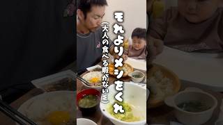 【育児あるある】妻の料理がたべられません #shorts #夫婦 #子育て #育児あるある #赤ちゃん #離乳食