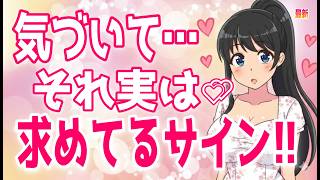 一瞬でわかる女性の「〇〇してほしい」のサイン　最新【ゆるーりチャンネル】
