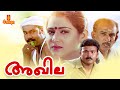 Akhila Malayalam Full Movie Kalabhavan Mani Vani Viswanath Rajan P Dev Mamukkoya