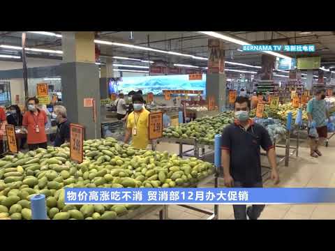 Government to hold ‘Malaysian Family Sales’ for basic necessities to help check price hikes Government to hold ‘Malaysian Family Sales’ for basic necessities to help check price hikes