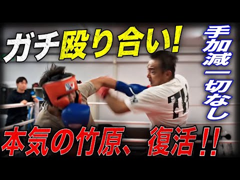 【激闘】手加減なしのガチスパーで竹原慎二がボロボロに!?それでも立ち続ける理由とは