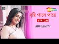 বৃষ্টি পায়ে পায়ে | Lyrical Song | Subhamita | Joy Sarkar | Arna Seal | Love Song | She