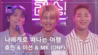 [影音] 210818 The Playlist (ONF,ONEUS,WEi)