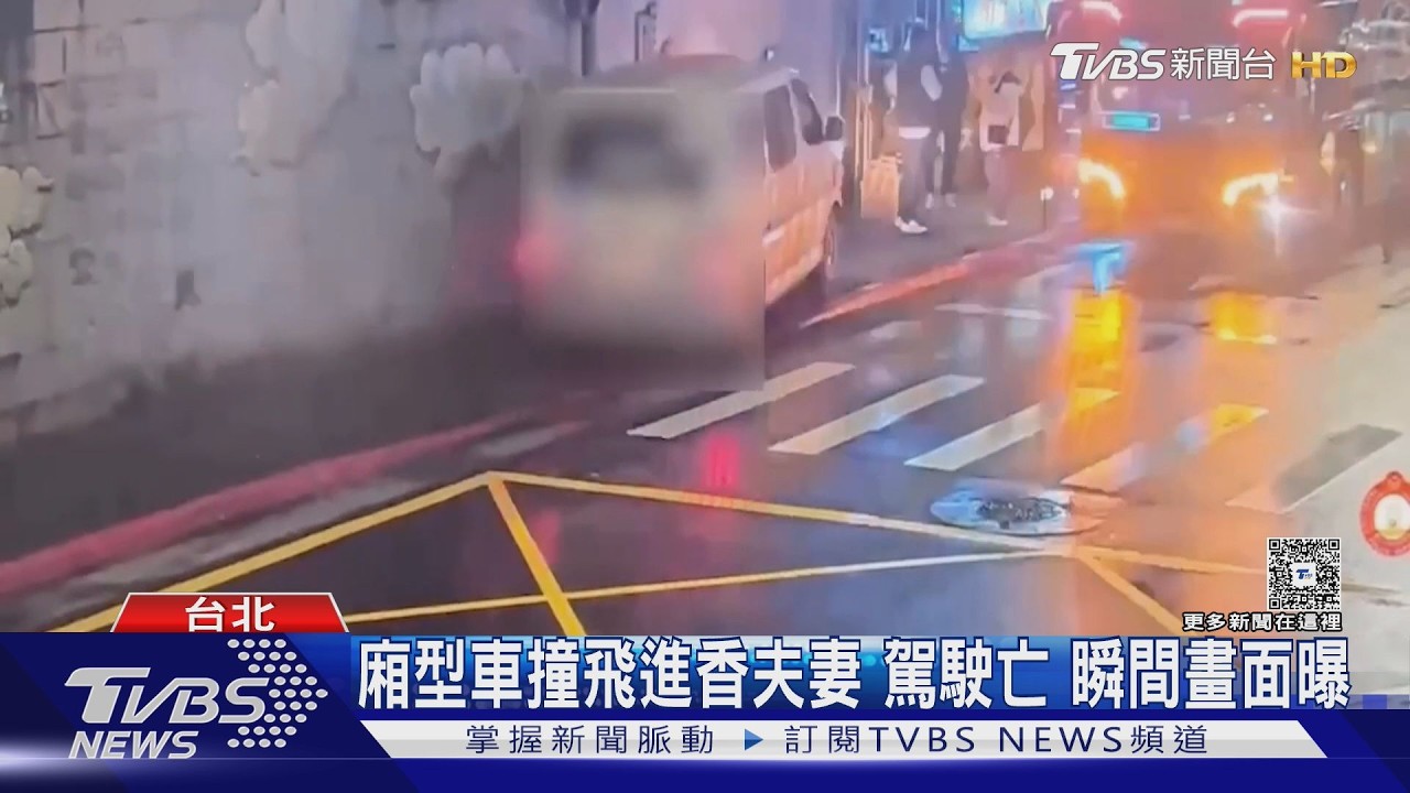 有片/北市文山區廂型車失控猛撞 行人夫妻傷、男駕駛死亡