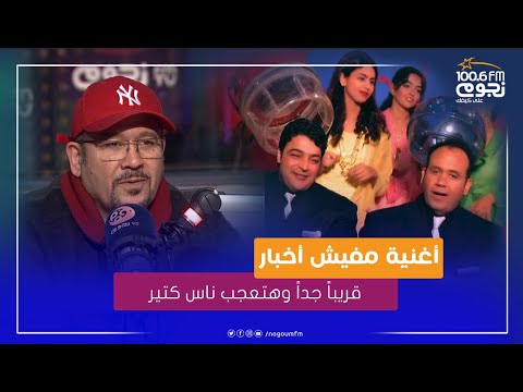 #هشام_عباس و #حميد_الشاعري يكشفوا عن أغنيتهم الجديدة "مفيش أخبار".. "عجبت #أكرم_حسني أوي