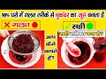 इस तरह मत बनाना चुकंदर का जूस Chukandar Ka Juice Beetr