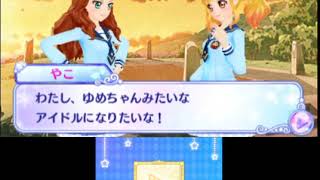 3DSアイカツスターズ！実況　歌組１