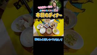 自分おもてなしご飯🍚 #シニア #70歳代 #ありがとう #健康習慣 #献立