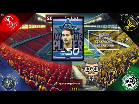 Match The Player