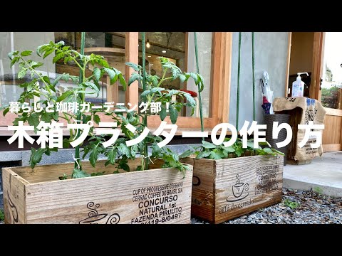 古い木箱で作った庭の装飾 ライフスタイル