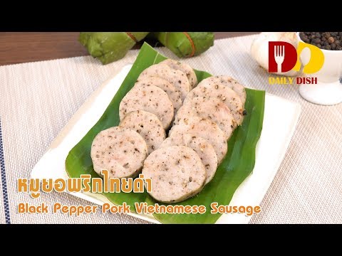 Black Pepper Vietnamese Sausage | Thai Food | หมูยอพริกไทยดำ