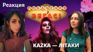 KAZKA — ЛІТАКИ // Реакция