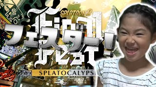 ファイナルフェス初戦！早朝からやるよ！【スプラトゥーン2】