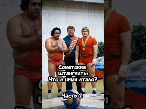 Что стало в старости с советскими штангистами? Часть 2