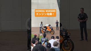 MotoGP2025 HONDA NSR500エンジン始動動画 #automobile #motovlog #motogp
