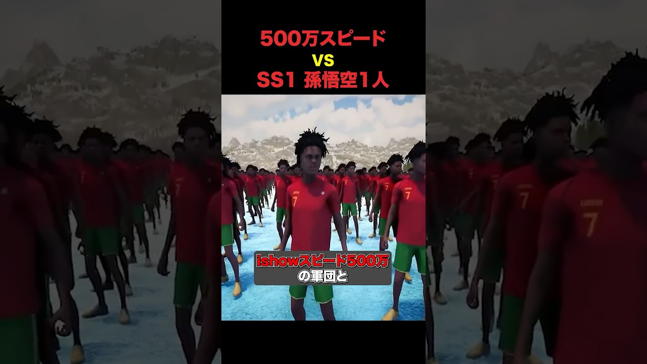 500万スピードVS孫悟空 どちらが勝つ？ #shorts