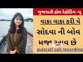 Gujarati New Call Recoding 2023 Gujarati New Desi Call Recoding 2023 New Desi Call Recoding