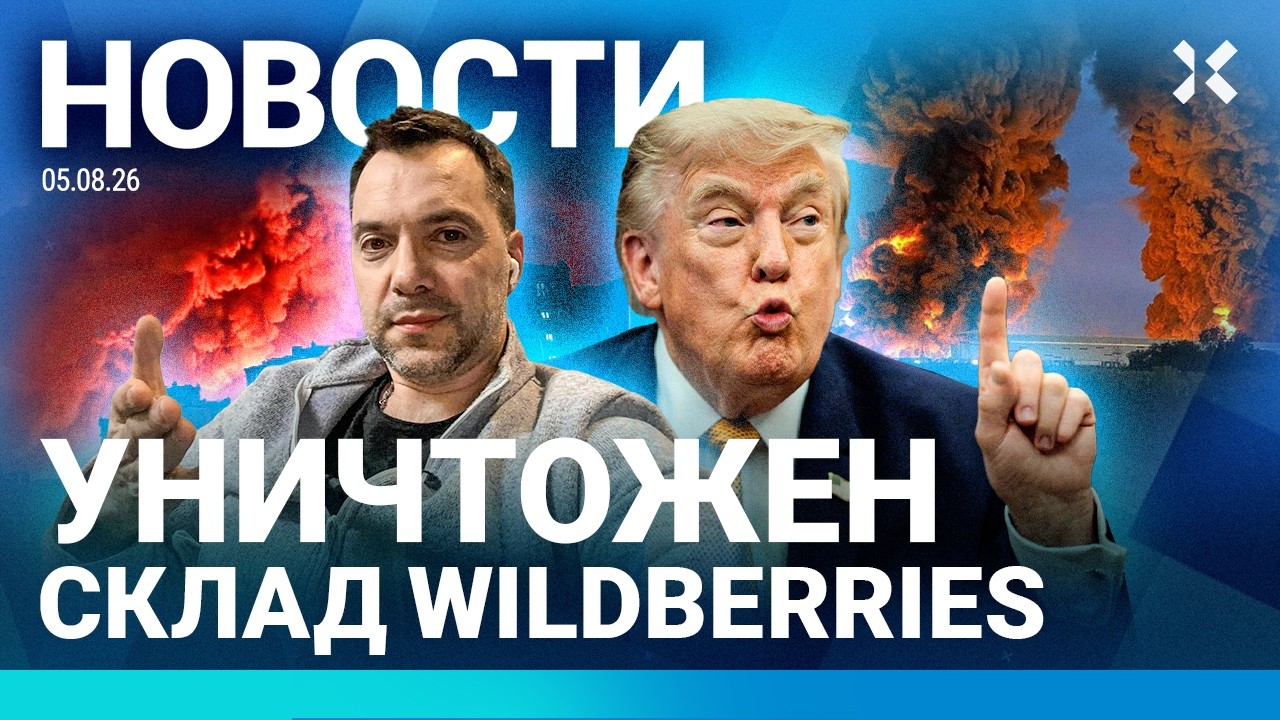 ⚡️НОВОСТИ | УДАР ПО АЗС. СГОРЕЛИ МАШИНЫ | ДРОНЫ ПОД МОСКВОЙ | WILDBERRIES В ОГНЕ | МА