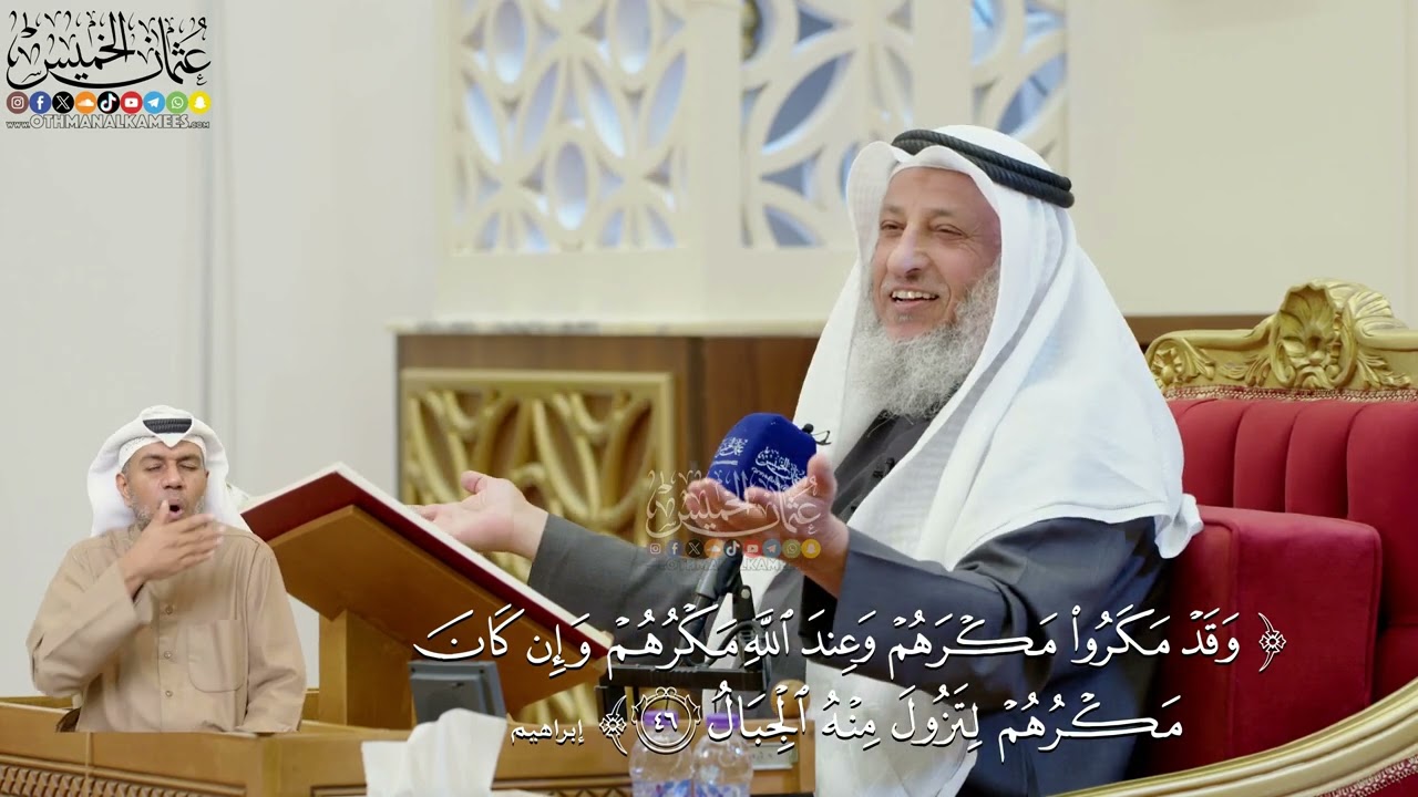 347- تفسير قوله تعالى: (وقد مكروا مكرهم وعند الله مكرهم وإن كان مكرهم لتزول منه ?