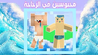 فلم ماين كرافت : تسونامي سوف يقتل زعرور و كركور و دودو !!؟ 🔥😱