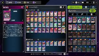 【遊戯王マスターデュエル】トリックスター組む！