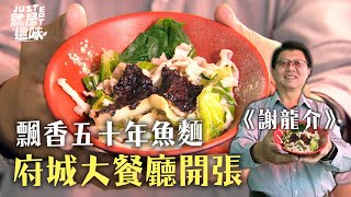 [問題] 謝龍介是位被政治耽誤的美食節目主持人