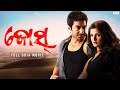 Josh ଜୋଶ Odia Full Movie Jeet Srabanti Chatterjee Jeet Gannguli Odia Film SVF Movies