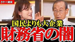 消費税は大企業だけが得をする 国民を苦しめる財務省【塩入清香】【湖東京至】【参政党】【神谷宗幣】 #参政党 #記者会見 #神谷宗幣  #日本の政治 #及川幸久