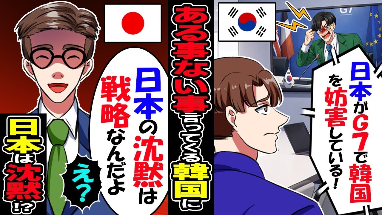 「日本がまさか…！？」韓国へ予想外の反応！日本が沈黙で付きつけた冷酷すぎる現実とは…【総集編】