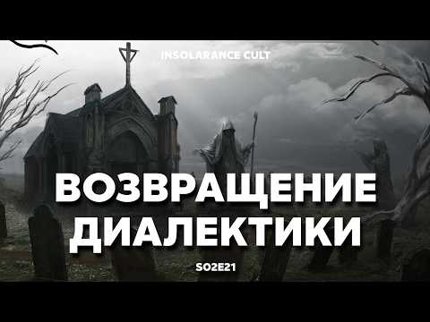 Возвращение диалектики | В гостях Антон Сюткин [S02:E21]