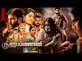 குற்றப்பின்னணி திரில்லர் தமிழ் திரை�