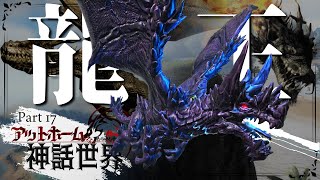 【ARK MOD:CIE×Pyria】Pyria最強の生物ドラゴンキングをテイム！！Part17【ゆっくり実況】