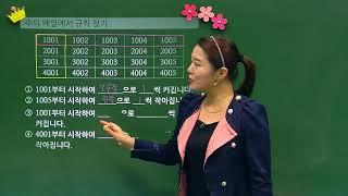 [백점맞는수학]37. 4학년 수학 6.  규칙 찾기_개념_수의 배열에서 규칙 찾기