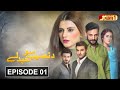 Da Naseeb Sawaze Daley | Episode 01 | HUM Pashto 1