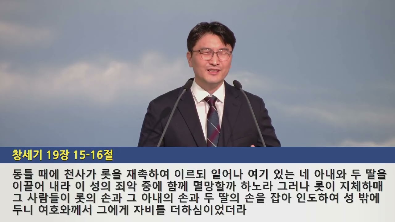 롯의 처를 생각하라