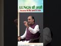 Lungs Ko Swasth Kaise Rakhe Lungs Ko Majboot Karne Ke Upay Acharya Manish Ji HiiMS