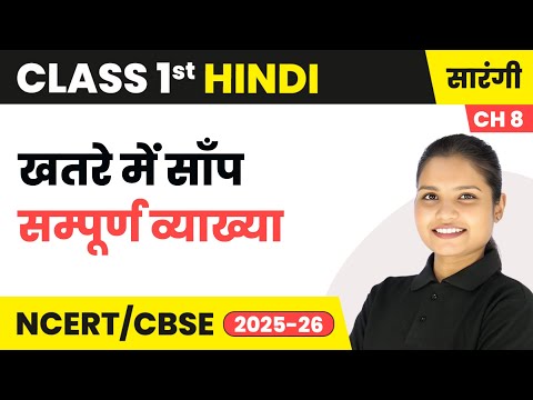 Class 1 Hindi Sarangi Book Book Overview For Session 2025 26 CBSE NCERT