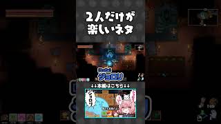 2人だけが楽しいネタ【#らっだぁ切り抜き】#corekeeper