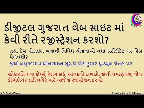 download lagu mp3 mp4 Digital Gujarat, download lagu Digital Gujarat gratis, unduh video klip Digital Gujarat