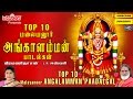 மலையனூரு அங்காளம்மன் பாடல்கள் Malayanooru Anga