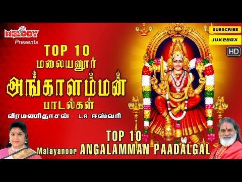 download lagu mp3 mp4 Melmalayanur Angala Parameswari Mp3 Songs, download lagu Melmalayanur Angala Parameswari Mp3 Songs gratis, unduh video klip Melmalayanur Angala Parameswari Mp3 Songs