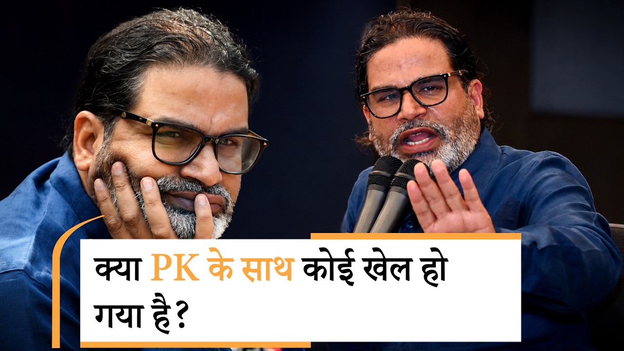 प्रशांत किशोर का Bankipur से चुनावी रण, क्या BJP के गढ़ में होगा सियासी धमाका? प्रशांत किशोर का Bankipur से चुनावी रण, क्या BJP के गढ़ में होगा सियासी धमाका?
