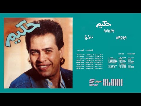 Hakim   Nazra Album ¦ حكيم   البوم نظرة 1080p 60fps H264 128kbit AAC