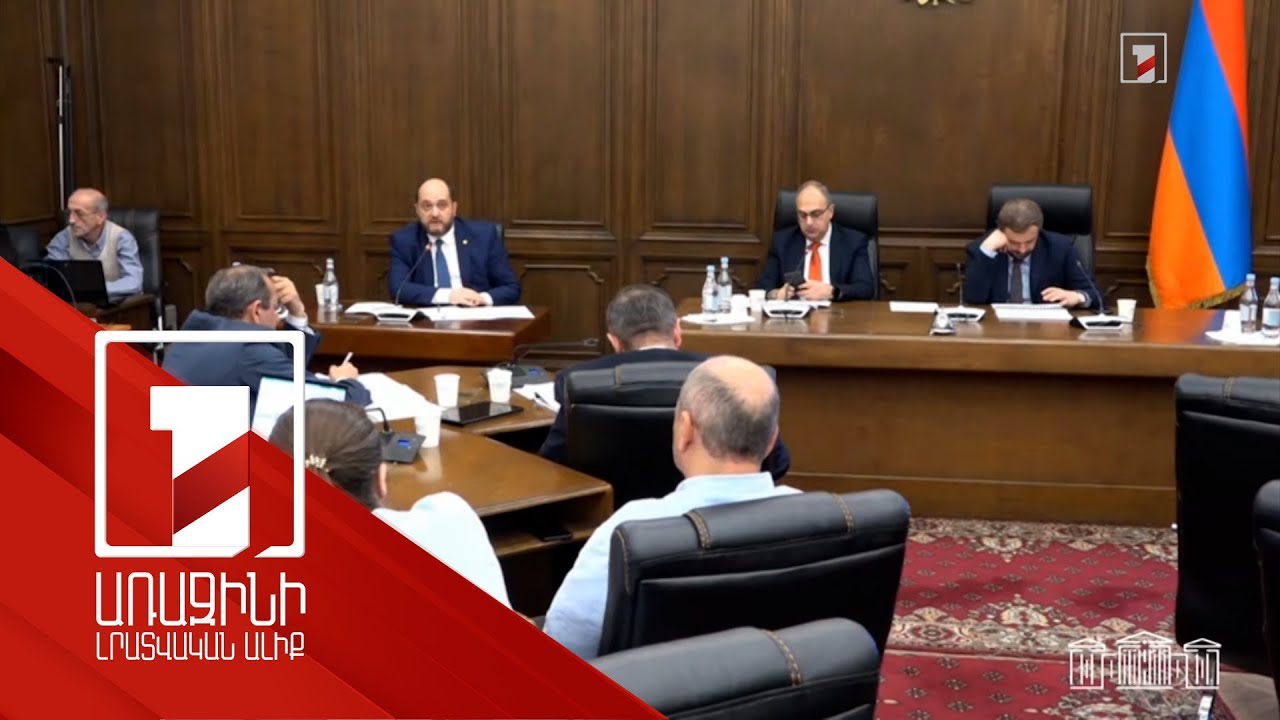 Բյուջեի կատարողականների քննարկումները շարունակվում են
