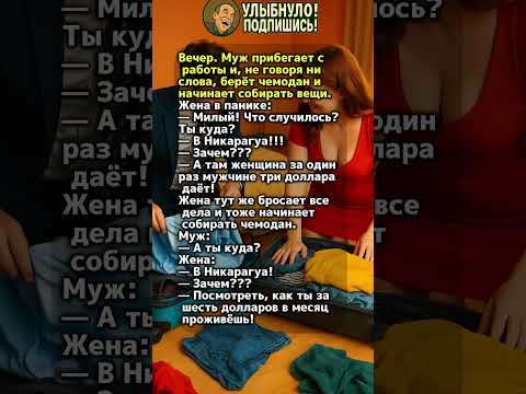 Про хитрого мужа и ещё более хитрую жену 😉