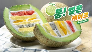 ✨화려한 멜론이 나를 감싸네🍈 썸머 푸룻츠 케이크 - 아리키친